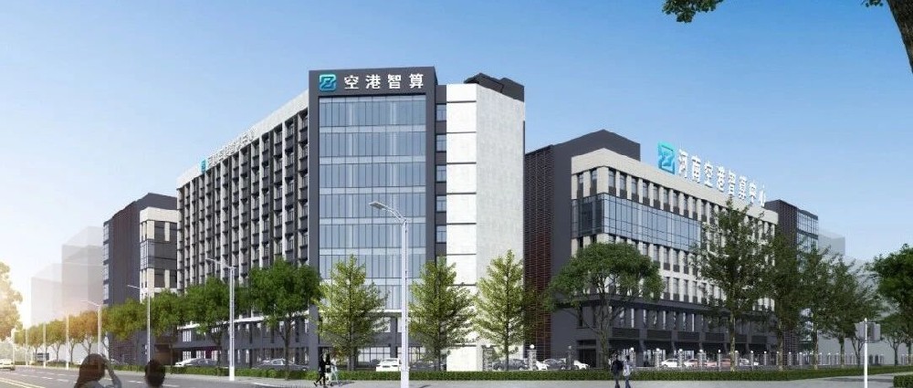 总投资16357亿元郑州人工智能计算中心项目开工