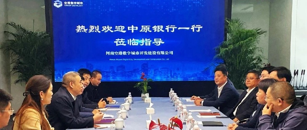 中原银行党委副书记行长刘凯一行到访数字城市公司