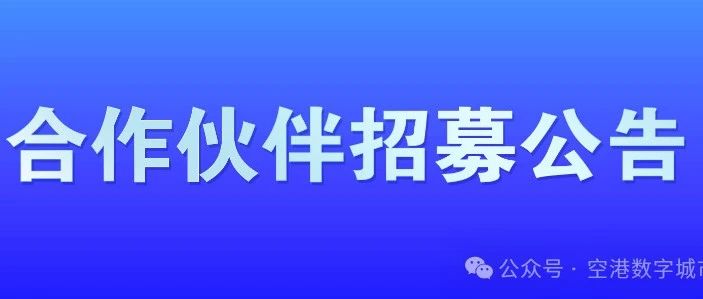 智启未来算领中原算力集群全球招募公告