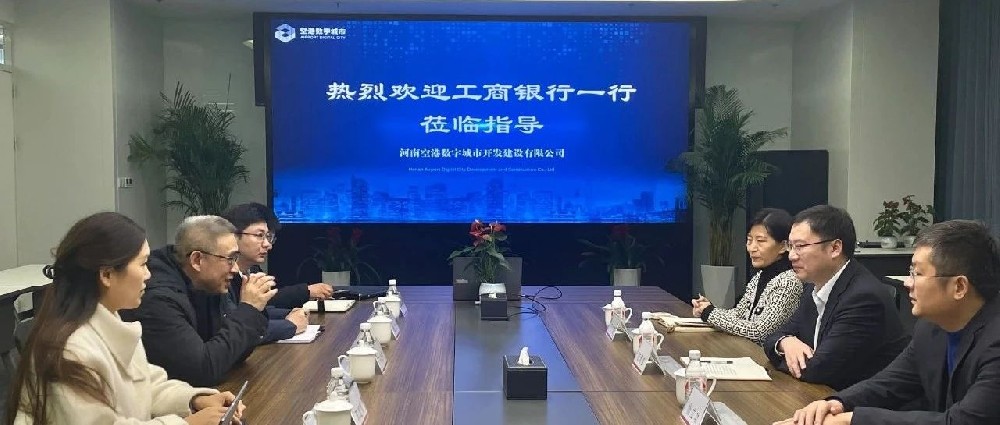 工商银行郑州分行副行长范明锴一行莅临空港数字城市调研