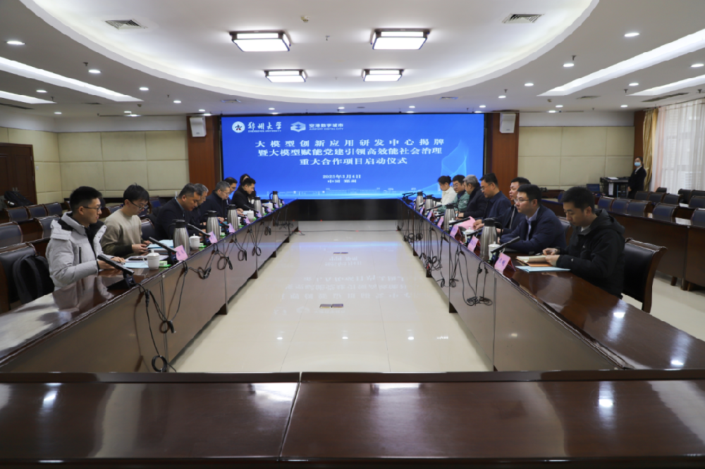 科技强企空港数字城市与郑州大学举行大模型创新应用研发中心揭牌仪式暨大模型赋能党建引领