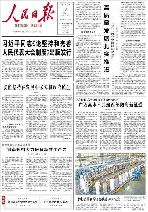 央媒看港区 | 人民日报头版：持续做好创新这篇大文章——河南郑州大力培育新质生产力