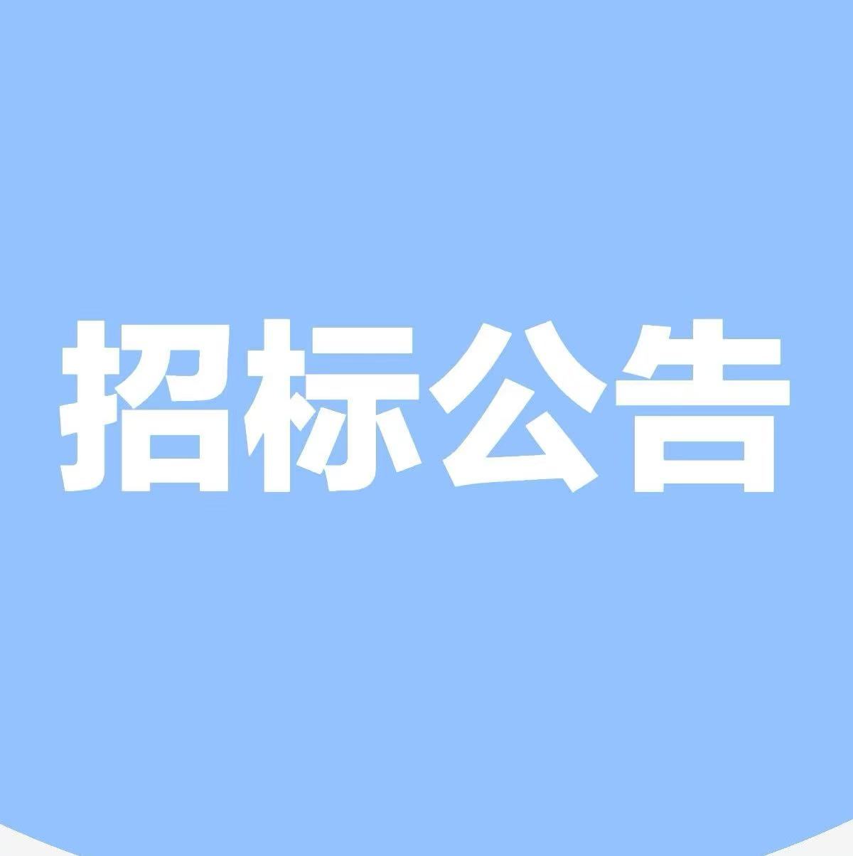 河南空港智算中心(一中心)三期项目一批次算力集群部分建设、维护、运营一体化采购招标公告
