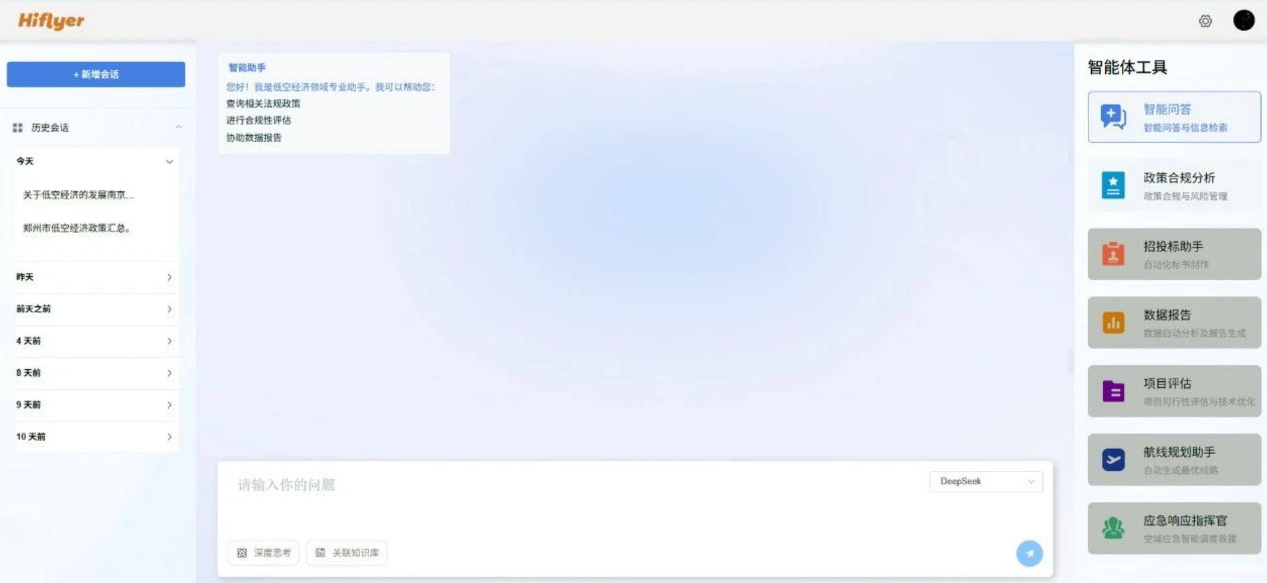 河南低空经济与人工智能融合创新再突破：省级创新平台落地 智能体Hiflyer进入内测