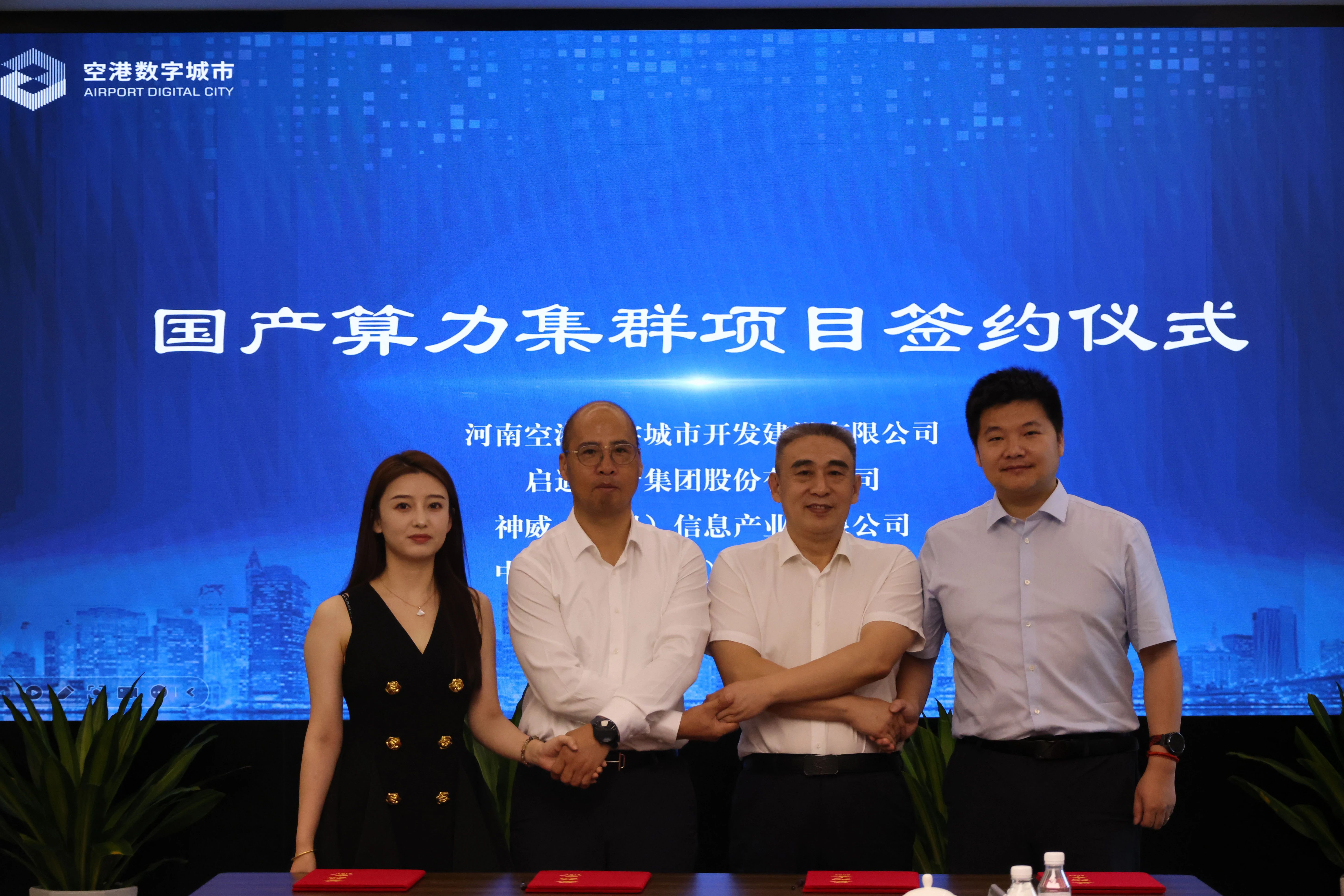 合作健企|17.2亿国产算力集群启航中原 智算超算双核驱动自主可控新篇章