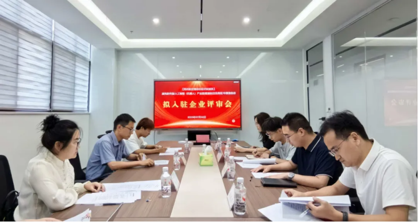 凌风软件园、人工智能（机器人）产业园等四大园区联合评审会顺利举办，优质企业助力航空港区AI产业再升级