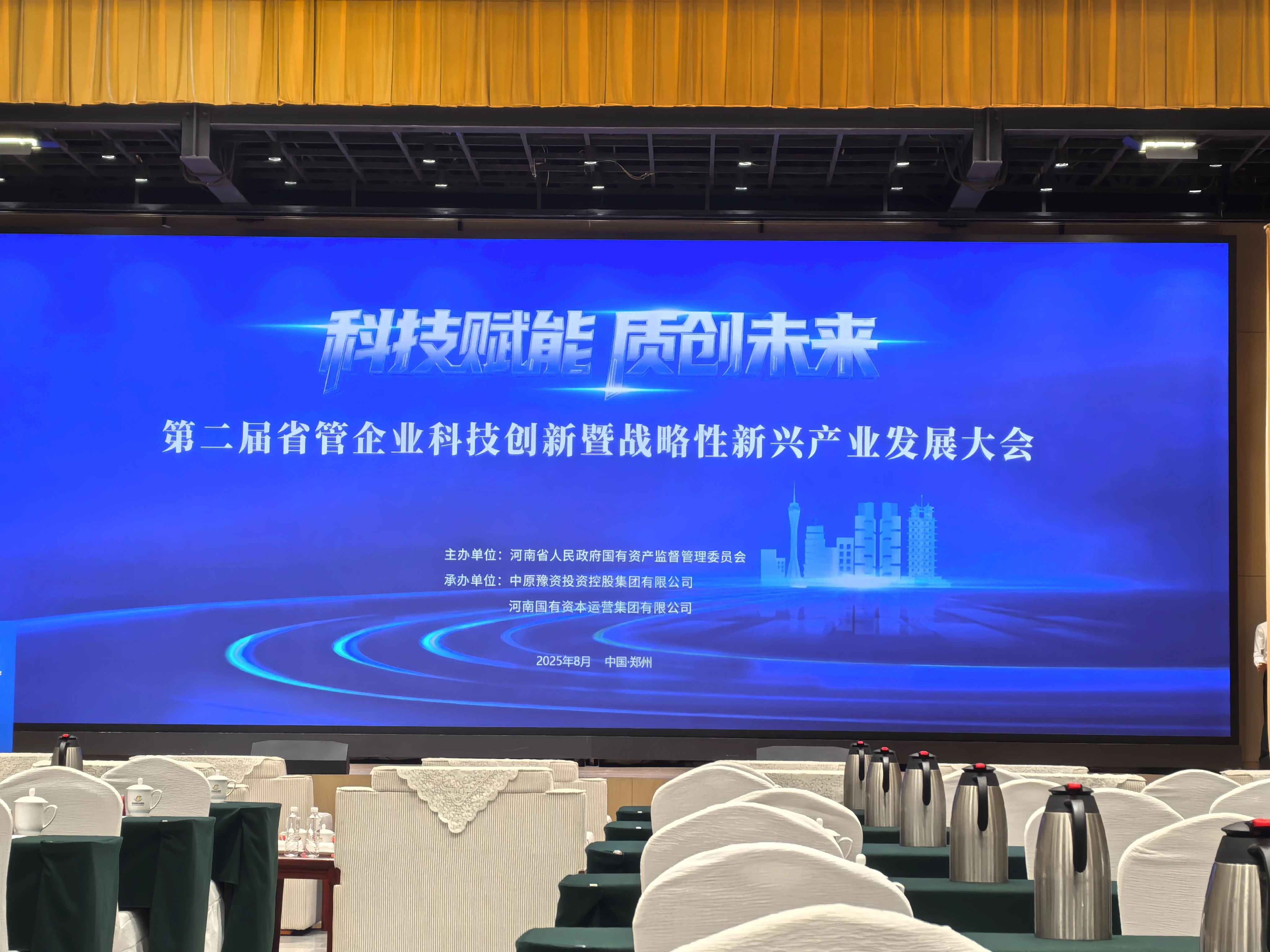 携手河南低空经济发展集团共建低空经济AI创新平台|河南省第二届省管企业科技创新大会召开