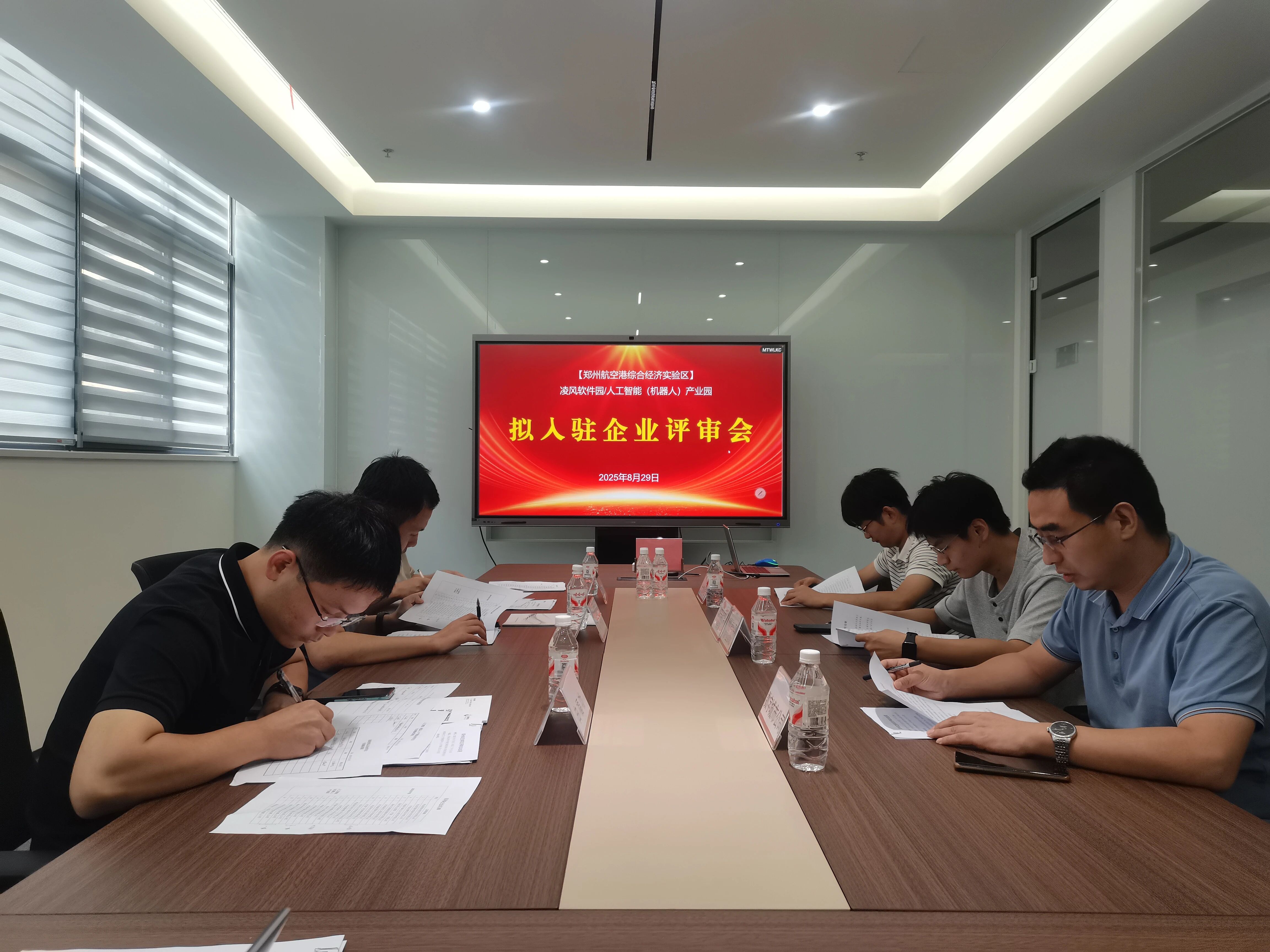 凌风软件园等园区联合评审会圆满举办,优质企业助力AI产业再升级