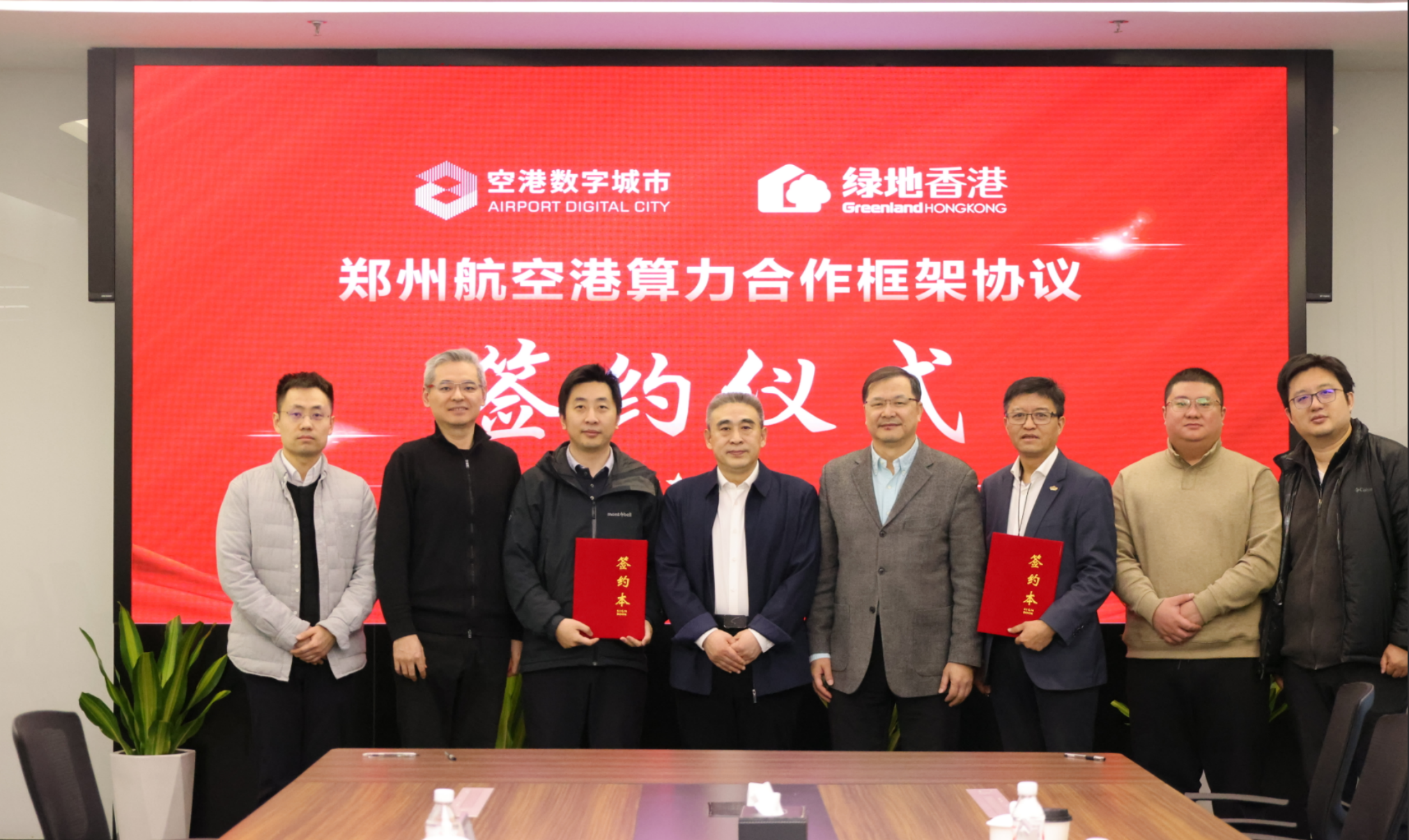 强强联合启新程|数字城市公司与绿地云算签署算力合作框架协议